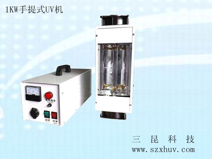1KW、2KW手提式UV機(jī)